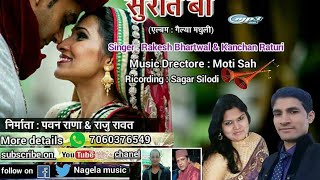 Surti Bau - Rakesh Bartwal \u0026 Kanchan Ratudi  - New Garhwali Full DJ  Song  - Nagela Music