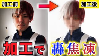 【フォトショ職人】個性『顎』が加工でジワジワと轟焦凍になり無事退学wwwww【ヒロアカ 】