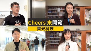 【Cheers來開箱】美光科技：DEI、外商文化、工作生活平衡、豐富的職涯藍圖 抓住Z世代的心！｜整合傳播部企劃