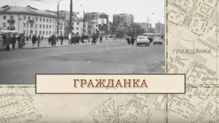 Гражданка / «Малые родины большого Петербурга»