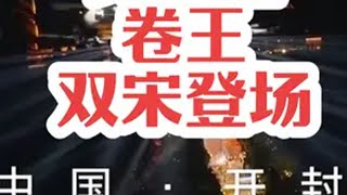 比亚迪今晚，双宋登场！家用SUV又要迎来刀光剑影！这才是真正的卷王！狠起来，连自己都卷！比亚迪 比亚迪第五代dmi技术 比亚迪宋ldmi 比亚迪宋plusdmi 海豹06dmi