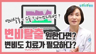 변비로 괴롭다면? 이 영상보고 변비탈출 하세요