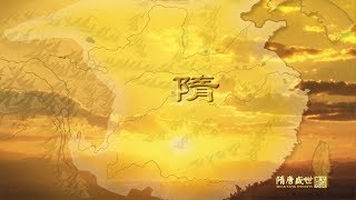 笑谈风云｜隋唐盛世【开皇之治】EP10 片花 Highlight