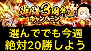 ~決闘~報酬ゲットのために今週はなにがなんでも絶対に20勝しよう‼︎ジャンプチ