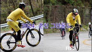 2024춘천 그란폰도 참가 완주