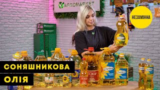 СОНЯШНИКОВА ОЛІЯ | Незамінна для приготування страв | Agro-Market.ua