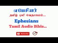 Letter of Ephesians Tamil Bible | New Testament Audio Bible Tamil | Audio Bible in Tamil | TCMtv...