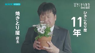 ひきこもり先生 PR動画