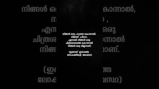 ഇത്രക്കും നീചമായ ഒരു ലോകത്താണ് നമ്മൾ ജീവിക്കുന്നത് …🥲#malayalamquotes #motivation #sad