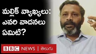 Mallik Paruchuri Third Wave వ్యాఖ్యల వివాదం ఏమిటి? ఎవరి వాదనలేమిటి? | BBC Telugu