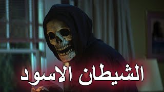 فيلم ماين كرافت هوليود _ الشيطان الاسود | Black Demon