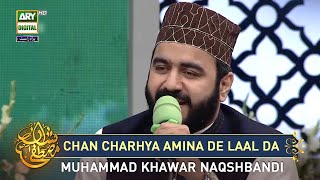 Chan Charhya Amina de Laal da | Muhammad Khawar Naqshbandi #shanemustafa