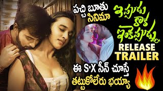 Ippudu Kaaka Inkeppudu Movie Official Release Trailer || Hasvanth || Namrata Darekar || Sunray Media