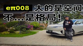 20万级最有格局的SUV，试驾全能奶爸车—东风奕派eπ008五座版