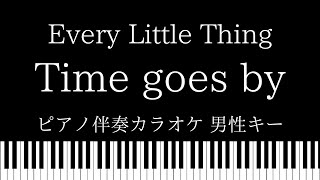 【ピアノ伴奏カラオケ】Time goes by / Every Little Thing【男性キー】