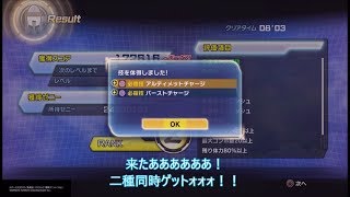 【ドラゴンボールゼノバース2】まさかの二種同時ゲット！アルティメットチャージを目指してPQ134に挑戦