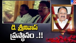 D Srinivas Political Journey : డి. శ్రీనివాస్ ప్రస్థానం ..!! - TV9