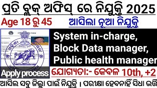 Odisha Block Level Govt Job Recruitment 2025 Apply Now / 12th pass block level govt job in odisha