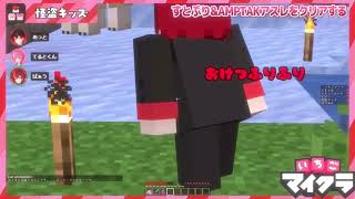 赤グマのばうじょくん #いちごマイクラ #怪盗キッズwin