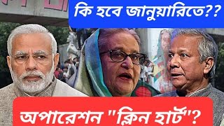 হাসিনাকে ফেরত দেবে না ভারত || বাংলাদেশ সোশাল মিডিয়ার কথায় অট্টহাস্য মন্ত্রক কর্তার ||