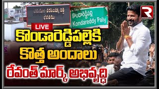 🔴LIVE | దసరా సందర్భంగా సొంత గ్రామానికి | CM Revanth Reddy To Kondareddypalli  | The Reporter TV