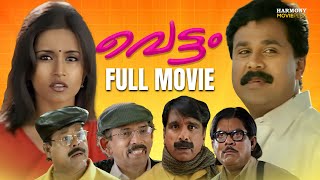 Vettam Full Movie | Priyadarshan | Dileep | Bhavna Pani | Kalabhavan Mani | Innocent