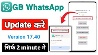 gb whatsapp update kaise kare| gb whatsapp new update v17.40 | GB WhatsApp new update kaise kare