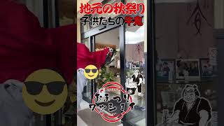 愛媛県宇和島市三間町　地元の小さな牛鬼がやって来た #shorts