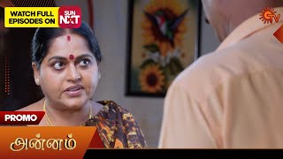 Annam- Promo | 03 Feb 2025 | Tamil Serial | Sun TV