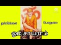 கேட்கும் கணம் காட்சிதருவேன் sai patham sai appa words sai appa motivation sai blessings tamil