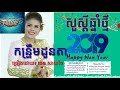 កន្ទ្រឹមដូនតា ច្រៀងដោយ៖ចេន សាយចៃ kontrem don ta chen saichai