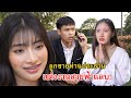 ลูกชายท่านประธาน เเต่งงานสายฟ้าเเลบ! | Lovely Family TV