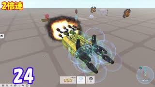 【TerraTech】巡航ミサイルに対する最強のシールド【テラテック】ゆっくり実況 switch テスト 検証 攻略