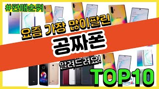 [광고]공짜폰 추천 판매순위 Top10 || 가격 평점 후기 비교