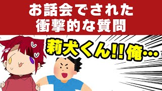 【すとぷり文字起こし】莉犬くんとのお話会に現れたワックスの青年が２年待って聞いた質問がヤバいWWWWWWWWW【莉犬/切り抜き】