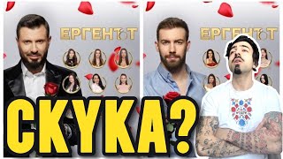 ЕРГЕНЪТ 4 | Защо е толкова скучен?