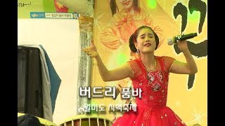 버드리 - 월미도공연