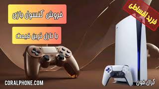 فروشگاه کرال فون