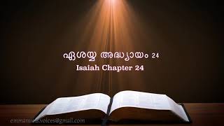 Isaiah  Chapter 24(ഏശയ്യ അദ്ധ്യായം 24) (POC Bible Malayalam)