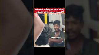 டேய்.! எதுக்குடா அவுங்கள நோண்டுற😡! வடமாநில குடும்பத்தை வம்பிழுத்த மொடாக்குடி.! |Trichy | Viral