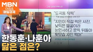 한동훈, 비대위원장 사퇴 20일 만에 '목격담' [아침\u0026매일경제]