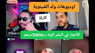 عااجل ولد الشينوية  يجب تدخل السلطات