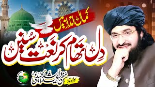 Heart Touching Naat - Teri Naat Parhte Parhte - Mufti Saeed Arshad Al Hussaini - New Naat Sharif