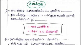 திட்டக்குழு - ECONOMICS -NEWBOOK - TNPSC -GROUP 1 /GROUP 2 /GROUP 4