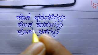 2025 ಈ ಹೊಸ ವರ್ಷ ನಿಮ್ಮೆಲ್ಲ ಆಸೆ ಈಡೇರಲಿ happy new year quotes yashraj handwriting kannada kavanagalu