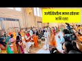 अमेरिकेतील लग्न सोहळा आणि वरात !! Wedding Ceremony in America, Marathi Lagna, Marathi vlog USA