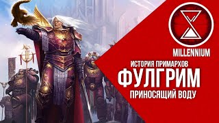 57.Фулгрим - Дети Императора [Millenium] - Warhammer 40k