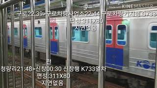 구로역 1호선 311X80편성 청량리발 구로차량기지행 입고 (설명참고)