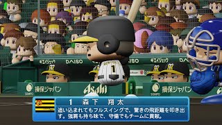 【パワプロ2024なりきりプレイ/NPB Field Play】阪神 1 森下翔太選手 Tigers Shota Morishita