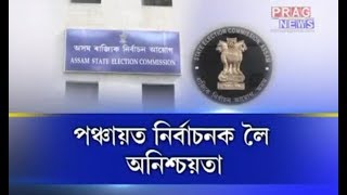 Assam Panchayat Election in uncertainty